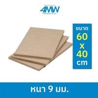 ราคา 4MWOOD วัสดุไม้อัด MDF เกรด (1) 60 x 40 cm. (10781293)