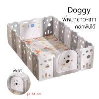 ราคา Ozone baby shop คอกเด็ก งานพรีเมี่ยมคอกกั้นพับได้ ซื้อคอกแถมแผ่นรองคลานพับได้ DOGGY เทา คอกกั้นเด็ก รุ่นพี่หมาเทา สี 265 x 147 cm. 18+2 Ozone Baby Sho (10777768)