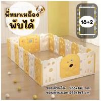 ราคา Ozone baby shop งานพรีเมี่ยมคอกกั้นพับได้ ซื้อคอกแถมแผ่นรองคลานพับได้ คอกกั้นเด็ก รุ่นพี่หมาเหลือง สี 154 x 147 cm. 12+2 Ozone Baby Shop (10777917)