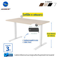 ราคา ErgoMate-โต๊ะปรับระดับไฟฟ้า Maidesite Ergonomic Adjustable Desk Dual Motor | 3 Stage 120x60cm. ไวท์โอ๊คxเฟรมขาว (10768743)