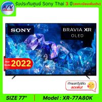 ราคา Sony Bravia 4K OLED TV รุ่น XR-77A80K ขนาด 77 นิ้ว OLED สีดำ (10769441)