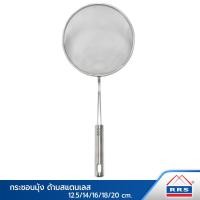 ราคา RRS กระชอน กระชอนมุ้ง ด้ามสแตนเลส 20 cm (10772762)