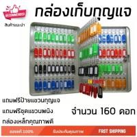 ราคา Infinite L กล่องกุญแจ ตู้เก็บกุญแจ กล่องเก็บลูกกุญแจ ตู้กุญแจ แถมฟรีป้ายแขวน สี Size กุญแจ 160 ดอก (10772978)