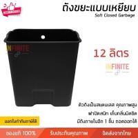 ราคา Infinite L ถังขยะสแตนเลส คุณภาพสูง ไม่เป็นสนิม เก็บกลิ่นมิดชิด ถังขยะฝาปิด แบบเหยียบ มีขน าด 12 และ 30 ลิตรให้เลือก สี สแตนเลส 30 ลิตร Infinite L (10772983)