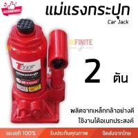 ราคา Infinite L แม่แรงกระปุก ขนาด 2 5 10 20 30 ตัน เหล็กกล้าคุณภาพสูง ขนาดมาตรฐาน อำนวยความสะดวกในการทำงาน แม่แรงกระปุก 2 ตัน (10773345)