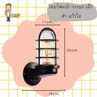 ราคา TSPไฟผนังกรงนก เล็ก แก้วใส E27 สีดำ (10773446)