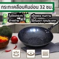 ราคา Hometab กระทะทรงลึกเคลือบหินอ่อน Non-Stick แบบลึก (10767189)