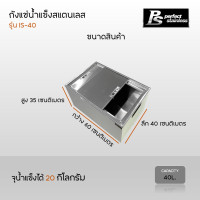 ราคา Perfect Stainless ถังเก็บน้ำแข็งสแตนเลส ถังน้ำแข็งสแตนเลส ถังเก็บน้ำแข็งแบบฝายก ถังเก็บน้ำแข็งแบบฝาสไลด์ Perfect Stainless ขนาด 40-45 ลิตร ฝาสไลด์ 40L (10796608)