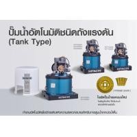 ราคา HITACHI เครื่องปั้มน้ำ รุ่น WT-P 250XX (10804648)