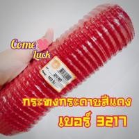 ราคา กระทงกระดาษสีแดงเบอร์ 3217 แถวละ 800ใบ กระทงกระดาษสีแดง กระทงกระดาษสีแดง แดง เบอร์ 3217 800 ใบ (10764044)