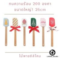 ราคา Littlest Studio ไม้พายซิลิโคนด้ามไม้ทนความร้อน ขนาดใหญ่ แดง Wonderful time (10770321)