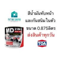 ราคา ปัตตานีสุขภัณฑ์ เป็ดหงส์ สีน้ำมันทับหน้าและรองพื้นกันสนิมในตัว M818ดำด้าน (10781272)