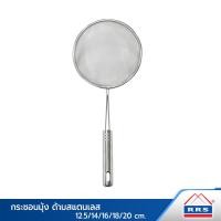 ราคา RRS กระชอน กระชอนมุ้ง ด้ามสแตนเลส 16 cm (10772760)