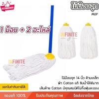 ราคา Infinite L ไม้ม๊อบ ไม้ม๊อบถูพื้น อะไหล่ม๊อบ ผ้าคอตตอนอย่างดี เก็บฝุ่นละออง ด้ามเหล็กเคลือบ PVC ทนทานมาก จับถนัดมือ สี Size ไม้ม๊อบ+อะไหล่ 2 ชุด (10772899)