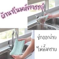 ราคา Infinite L ผ้านาโนมหัศจรรย์ อเนกประสงค์ ผ้าเช็ดโต๊ะ ผ้าเช็ดจาน ผ้าเช็ดมือ ผ้าขี้ริ้ว ผ้า ผ้าในครัว ผ้าเนื้อดี ผ้าซับน้ำดีซักออกง่าย ม่วง-เทา 26cm×15cm (10772904)