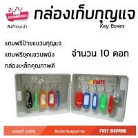 ราคา Infinite L กล่องกุญแจ ตู้เก็บกุญแจ กล่องเก็บลูกกุญแจ ตู้กุญแจ แถมฟรีป้ายแขวน Size กุญแจ 10 ดอก สี (10772971)