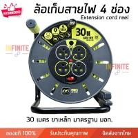 ราคา Infinite L โรลเก็บสายไฟ ปลั๊กพ่วง 4 ช่อง มี มอก. 30 เมตร โครงเหล็ก Infinite L สี (10773042)