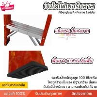 ราคา Infinite L บันไดไฟเบอร์กลาส บันไดทรงเอ ฐานกว้าง เลือกได้ 4-6 ขั้น ยืนได้มั่นคง แข็งแรง รับน้ำหนักได้ 100 กิโลกรัม 5 ขั้น อำนวยความสะดวกในการทำงาน (10773326)
