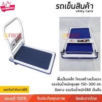 ราคา Infinite L รถเข็นสินค้า ล้อยาง โครงสร้างเหล็ มีรุ่น 150 กก. และ 300 กก. รถเข็นอเนกประสงค์ แข็งแรงมาก Carts 150 กก ใส่ของวัสดุอุปกรณ์ (10773333)