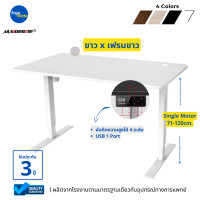 ราคา ErgoMate-โต๊ะปรับระดับไฟฟ้า Maidesite Ergonomic Adjustable Desk Single Motor | 2 Stage 120x60 cm. สีขาว x เฟรมขาว (10767902)