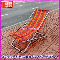 ราคา TSH เตียงชายหาด ปรับได้ทั้งนั่ง และนอน ผ้าไนล่อนเส้นคู่ เปลโยกแดง ลายริ้ว (10789063)