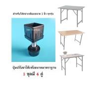 ราคา TSH ปุ่มปรับขาโต๊ะ(ดำ สำหรับขาเหล็กเหลี่ยม 1 x 1 นิ้ว ซึ่งเป็น ลูกยางขาโต๊ะ ดำ (10789082)