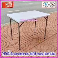 ราคา TSH โต๊ะพับอเนกประสงค์ 90ซม. (10789108)
