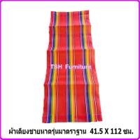 ราคา TSH อะไหล่ ผ้าใบเตียงชายหาด ผ้าเปลพับ ผ้าเตียงชายหาด สีแดง (10789144)