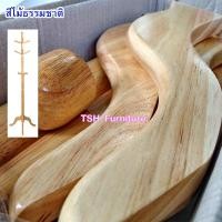 ราคา TSH Furniture เสาแขวนสูทสีธรรมชาติ สแตนแขวนเสื้อ เสาไม้แขวน ที่แขวนหมวก ที่แขวนผ้า ที่แขวนร่ม ผลิตจากไม้ยางพารา สวย ทนทาน สีไม้ธรรมชาติ (10789422)