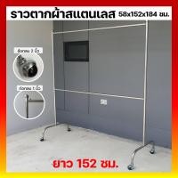 ราคา Meetang_Stainless มีตังค์ สแตนเลส | ราวตากผ้าสแตนเลส ราวสแตนเลส ราวเดี่ยว 58x152x184ซม. ุรุ่น ราวเดี่ยว2ชั้น (58x152x184ซม.) (10789906)