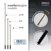 ราคา ONVALLA ตะขอเกี่ยวประตูม้วน ระบบมือดึง ขนาด 0.80 เมตร (10774017)