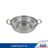 ราคา RRS หม้อสุกี้ หม้อชาบู พร้อมฝา 27 ซม. หม้อสุกี้สแตนเลส (10774064)
