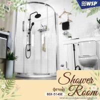 ราคา WSP ตู้อาบน้ำเข้ามุม พร้อมธรณีรองตู้อาบน้ำ รุ่น BSX-514SE (10767052)