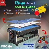 ราคา PROMA โต๊ะพูล 4in1 โต๊ะแอร์ฮอกกี้ โต๊ะปิงปอง โต๊ะอเนกประสงค์ ขนาด 7 ฟุต อุปกรณ์ออกกำลังกาย (10768238)