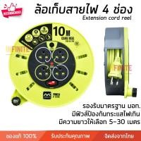 ราคา Infinite L โรลเก็บสายไฟ ปลั๊กพ่วง 4 ช่อง มี มอก. สี 10 เมตร Infinite L (10773044)