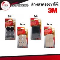 ราคา สักหลาดรองขาโต๊ะ รองขาเก้าอี้ แผ่นรองกันรอย แบบมีกาวในตัว สี่เหลี่ยม วงกลม 3M สีดำกลม 28 มม. (10795720)