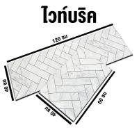 ราคา Mattii พรมหนัง พรมเช็ดเท้าแบบนุ่ม PVC พรมซับน้ำมียางกันลื่น 40x120 ซม ไวท์บริค (10787512)