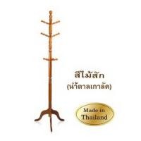 ราคา TSH Furniture เสาแขวนสูท สแตนแขวนผ้า ที่แขวนผ้า เสาไม้แขวน สามารถใช้เป็น ที่แขวนกระเป๋า ผลิตจากไม้ยางพารา สีไม้สัก (เม็ดเกาลัด) (10789415)