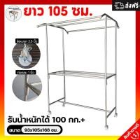 ราคา Meetang_Stainless มีตังค์ สแตนเลส | ราวตากผ้าสแตนเลส 93x105x168ซม. ราวตากผ้าสแตนเลสแท้ รุ่น 100ซม. (93x105x168ซม.) (10789791)
