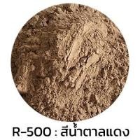 ราคา Concrete Décor Release บรรจุ 10 kg. ผงลอกแบบสำหรับงานคอนกรีตพิมพ์ลาย พื้นพิมพ์ลาย ผนังพิมพ์ลาย งานหล่อปูน ขนาด 10 กิโลกรัม Size R500,VAT สี (10766115)