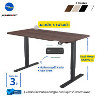 ราคา ErgoMate-โต๊ะปรับระดับไฟฟ้า Maidesite Ergonomic Adjustable Desk Dual Motor | 3 Stage 120x60cm. วอลนัทxเฟรมดำ (10768735)