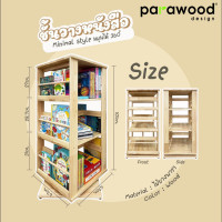 ราคา Parawood Design ชั้นวางหนังสือ หมุนได้ 360 องศา ไม้ยางพารา สีไม้ธรรมชาติ (10773568)