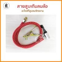 ราคา สายสูบลมจักรยาน เติมลม สูบลมจักรยาน ยาว 60cm air pump accessories line hose bicycle bike สายลม หัวเติมลม สายเติมลมล้อ red color (10802648)