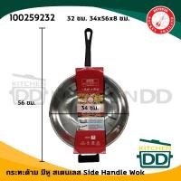 ราคา กระทะ กระทะด้าม มีหูจับ 32 ซม. 34x56x8 ซม. สเตนเลส Rocket จรวด 100259232 - 1 ใบ แบน เงิน สเตนเลส (10813021)