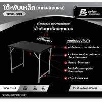 ราคา Perfect Stainless โต๊ะพับสแตนเลส TB90-60B (สีดำ) (10796583)