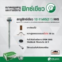 ราคา กิจตรงอุบล FIX-IT แปไม้ สกรูฟิกซ์เขียวคู่ใจช่าง 12x11x65 สีเม็ดมะขาม (10807533)