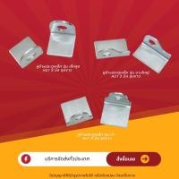 ราคา TTR หูช้างประตูเหล็ก หูช้างเล็กสุด หูช้างเล็กเว้า 3 มิล หูช้าง รุ่นเล็กสุด (10805442)