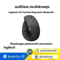 ราคา Logitech Lift Vertical Ergonomic Wireless Mouse Bluetooth Black-ดำ ไซส์ Homeeasymall (10812312)