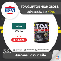 ราคา Thaipipat TOA Glipton สีเคลือบเงา #G280 ขนาด 3785 ลิตร 3.785 ลิตร (10856601)