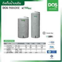 ราคา DOS ถังเก็บน้ำ รุ่น PARADISE DURAFLEX SIVERCOMBAC -2000L -2000L (10813436)